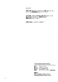 (C90) [Akapenguin (Asahina Hikage)] TAKAO & KASHIMA FREAK (Kantai Collection -KanColle-) - page 25