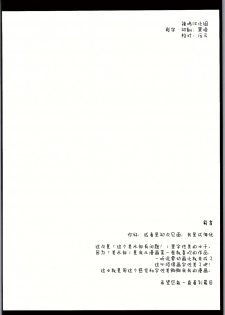 (C90) [Imitation Moon (Narumi Yuu)] Usami-san wa Kyou mo Karamawari (Kono Bijutsubu ni wa Mondai ga Aru!) [Chinese] [辣鸡汉化组] - page 3