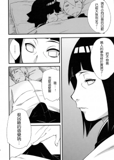 (C90) [Karakishi Youhei-dan Shinga (Sahara Wataru)] Kage Hinata ni Saku (Naruto) [Chinese] [2D-Gate 雙子漢化] - page 6