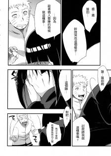 (C90) [Karakishi Youhei-dan Shinga (Sahara Wataru)] Kage Hinata ni Saku (Naruto) [Chinese] [2D-Gate 雙子漢化] - page 14