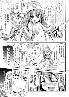 (SC2016 Winter) [ZNN (Zinan)] LoveGear (Hyperdimension Neptunia) [Chinese] [CE家族社] - page 8