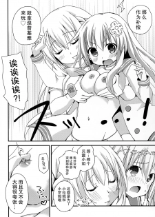 (SC2016 Winter) [ZNN (Zinan)] LoveGear (Hyperdimension Neptunia) [Chinese] [CE家族社] - page 9