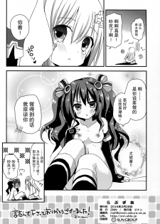 (SC2016 Winter) [ZNN (Zinan)] LoveGear (Hyperdimension Neptunia) [Chinese] [CE家族社] - page 27