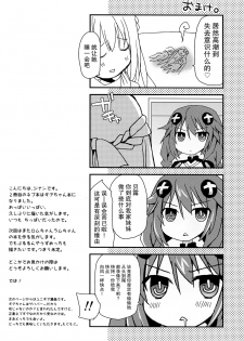 (SC2016 Winter) [ZNN (Zinan)] LoveGear (Hyperdimension Neptunia) [Chinese] [CE家族社] - page 21