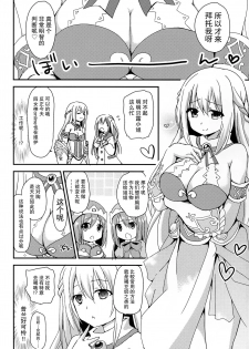 (SC2016 Winter) [ZNN (Zinan)] LoveGear (Hyperdimension Neptunia) [Chinese] [CE家族社] - page 7