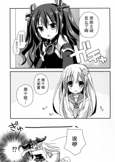 (SC2016 Winter) [ZNN (Zinan)] LoveGear (Hyperdimension Neptunia) [Chinese] [CE家族社] - page 22