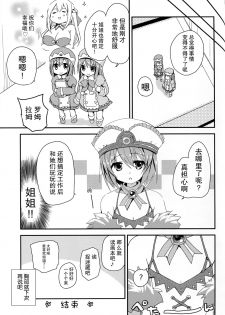 (SC2016 Winter) [ZNN (Zinan)] LoveGear (Hyperdimension Neptunia) [Chinese] [CE家族社] - page 20