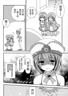 (SC2016 Winter) [ZNN (Zinan)] LoveGear (Hyperdimension Neptunia) [Chinese] [CE家族社] - page 5