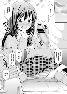 (SC2016 Summer) [Imomuya Honpo - Singleton (Azuma Yuki)] Classmate no Himitsu [Chinese] [CE家族社] - page 14