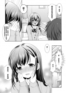 (SC2016 Summer) [Imomuya Honpo - Singleton (Azuma Yuki)] Classmate no Himitsu [Chinese] [CE家族社] - page 13