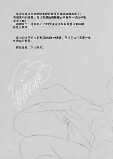 (SC2016 Summer) [Imomuya Honpo - Singleton (Azuma Yuki)] Classmate no Himitsu [Chinese] [CE家族社] - page 25