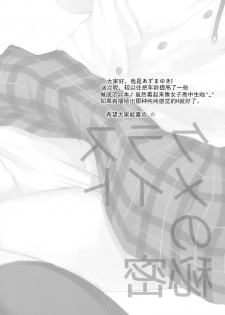 (SC2016 Summer) [Imomuya Honpo - Singleton (Azuma Yuki)] Classmate no Himitsu [Chinese] [CE家族社] - page 4