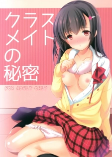 (SC2016 Summer) [Imomuya Honpo - Singleton (Azuma Yuki)] Classmate no Himitsu [Chinese] [CE家族社] - page 2