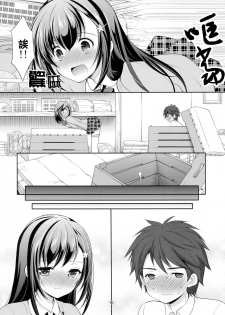 (SC2016 Summer) [Imomuya Honpo - Singleton (Azuma Yuki)] Classmate no Himitsu [Chinese] [CE家族社] - page 12