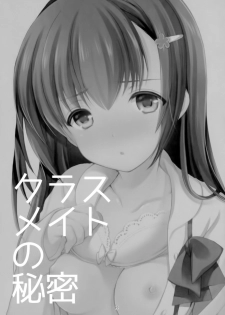 (SC2016 Summer) [Imomuya Honpo - Singleton (Azuma Yuki)] Classmate no Himitsu [Chinese] [CE家族社] - page 3