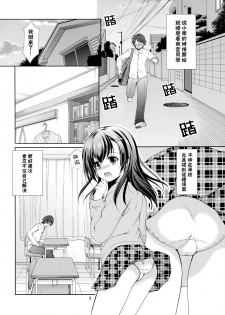 (SC2016 Summer) [Imomuya Honpo - Singleton (Azuma Yuki)] Classmate no Himitsu [Chinese] [CE家族社] - page 8
