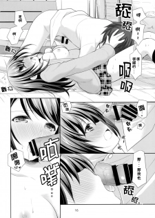 (SC2016 Summer) [Imomuya Honpo - Singleton (Azuma Yuki)] Classmate no Himitsu [Chinese] [CE家族社] - page 16