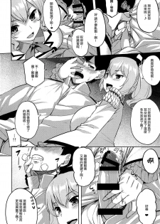 (COMIC1☆10) [Tenrake Chaya (Ahru.)] Choppiri Ijiwaru na Kashima-san (Kantai Collection -KanColle-) [Chinese] [CE家族社] - page 7