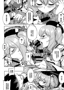 (COMIC1☆10) [Tenrake Chaya (Ahru.)] Choppiri Ijiwaru na Kashima-san (Kantai Collection -KanColle-) [Chinese] [CE家族社] - page 11