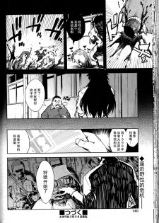 [Suzuki Kyoutarou] Jinrou Kyoushitsu Ch4 (COMIC AUN 2016-04) [Chinese] [CE家族社] - page 20