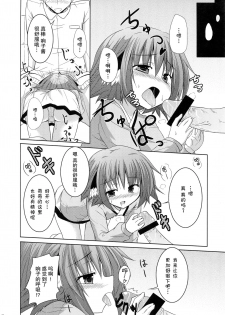 (C82) [Tonzura Douchuu (Kazawa)] Kyouko no hibi (Touhou Project) [Chinese] [CE家族社] - page 10