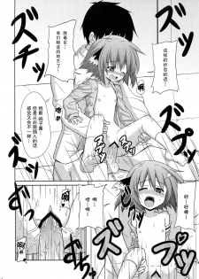 (C82) [Tonzura Douchuu (Kazawa)] Kyouko no hibi (Touhou Project) [Chinese] [CE家族社] - page 16