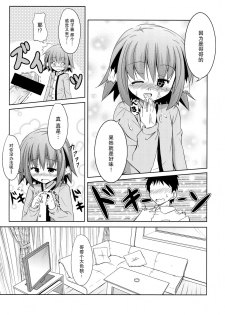 (C82) [Tonzura Douchuu (Kazawa)] Kyouko no hibi (Touhou Project) [Chinese] [CE家族社] - page 13