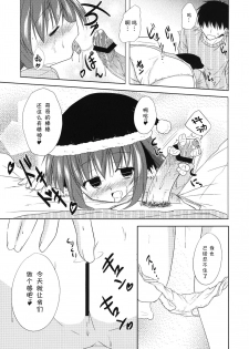 (C83) [Tonzura Douchuu (Kazawa)] Kyouko no Hibi 2.5-kame! (Touhou Project) [Chinese] [CE家族社] - page 6