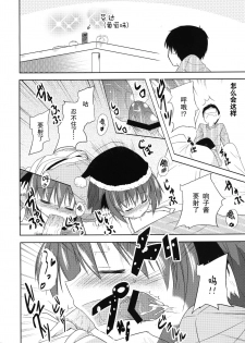 (C83) [Tonzura Douchuu (Kazawa)] Kyouko no Hibi 2.5-kame! (Touhou Project) [Chinese] [CE家族社] - page 5