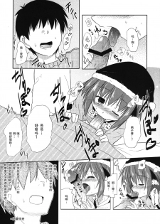 (C83) [Tonzura Douchuu (Kazawa)] Kyouko no Hibi 2.5-kame! (Touhou Project) [Chinese] [CE家族社] - page 4