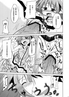 (Kouroumu 8) [Tonzura Douchuu (Kazawa)] Kyouko no hibi futsukame (Touhou Project) [Chinese] [CE家族社] - page 13