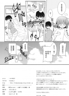 (C84) [Tonzura Douchuu (Kazawa)] Kyouko no Hibi 4-kame! (Touhou Project) [Chinese] [CE家族社] - page 23