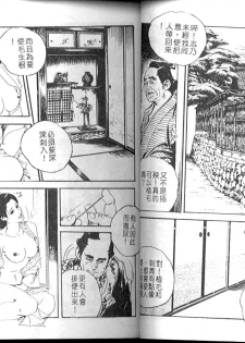 [Ken Tsukikage] Jidaigeki Series 1 Tsuya Makura | 時代劇系列 1 艷枕 [Chinese] - page 16