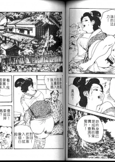 [Ken Tsukikage] Jidaigeki Series 1 Tsuya Makura | 時代劇系列 1 艷枕 [Chinese] - page 47