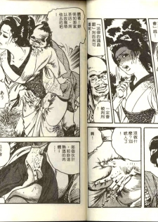 [Ken Tsukikage] Jidaigeki Series 1 Tsuya Makura | 時代劇系列 1 艷枕 [Chinese] - page 5