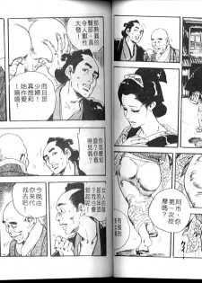 [Ken Tsukikage] Jidaigeki Series 1 Tsuya Makura | 時代劇系列 1 艷枕 [Chinese] - page 34