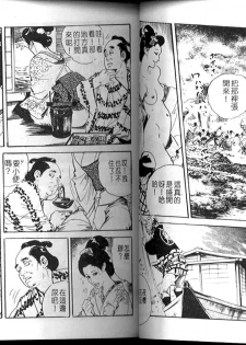 [Ken Tsukikage] Jidaigeki Series 1 Tsuya Makura | 時代劇系列 1 艷枕 [Chinese] - page 24