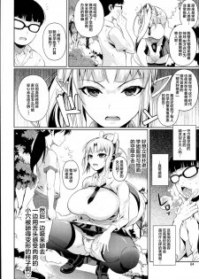 (C90) [Shoot The Moon (Fuetakishi)] High Elf × High School Shuugeki Hen Zenjitsu [Chinese] [无毒汉化组] - page 6