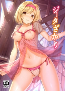 (C90) [Nokishita no Nekoya (Alde Hyde)] Djeeta-zakari (Granblue Fantasy) - page 1