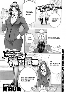 [Minamida Usuke] Dokidoki Hoshuu Jugyou (COMIC Megastore Alpha 2016-04) [English] [Amateur-Troya-Scans] - page 1