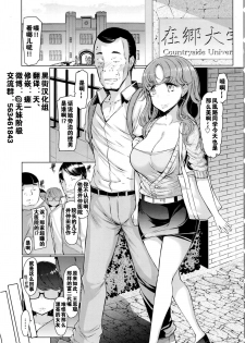 [EBA] Toaru Inaka Joshikousei no Yuuutsu Ch. 1 (Action Pizazz 2016-04) [Chinese] [黑街汉化组] - page 5