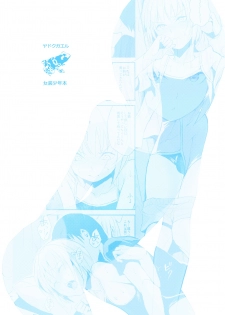 [Yadokugaeru (Locon)] Seisenryou 207 gou 2 [Digital] - page 26
