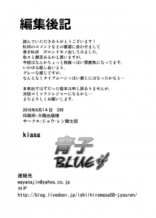 (C90) [Jyouren Kishidan (Kiasa)] Aoko Blue IF (Mahou Tsukai no Yoru) - page 43