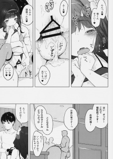 (C90) [Mothman (Henreader)] Kawaiku Totte - Please Take Me Cutely - page 20