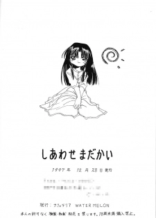 (C53) [Cafeteria Watermelon (Kosuge Yuutarou)] Shiawase Madakai (Kizuato, To Heart) - page 25
