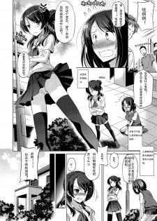 [Taishinkokuoh Anton] Minna no Hoshii Mono | The Thing that Everyone Wants (COMIC Anthurium 022 2015-02) [Chinese] [个人汉化] - page 2