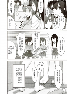 (COMIC1☆10) [Tendoushi (Fukuroumori)] Gomennasai! Totemo Hiryuu ni wa Katemasen (Kantai Collection -KanColle-) [Chinese] [沒有漢化] - page 24