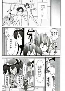 (COMIC1☆10) [Tendoushi (Fukuroumori)] Gomennasai! Totemo Hiryuu ni wa Katemasen (Kantai Collection -KanColle-) [Chinese] [沒有漢化] - page 23