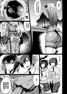 [Meicha] Succubus (COMIC ExE 01) [Chinese] [丧尸汉化] - page 4