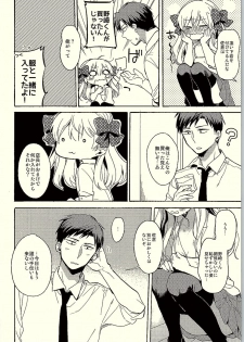 (C90) [Nekobox (Kobato Neneko)] Rendezvous Show!! (Gekkan Shoujo Nozaki-kun) - page 7